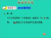五年級數(shù)學(xué)上冊九探索樂園第2課時密鋪習(xí)題課件冀教版