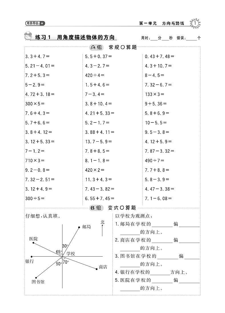习题第1页