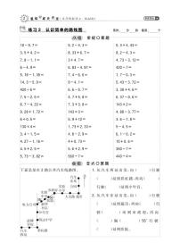 冀教版五年级上册一 方向与路线第2课时精练