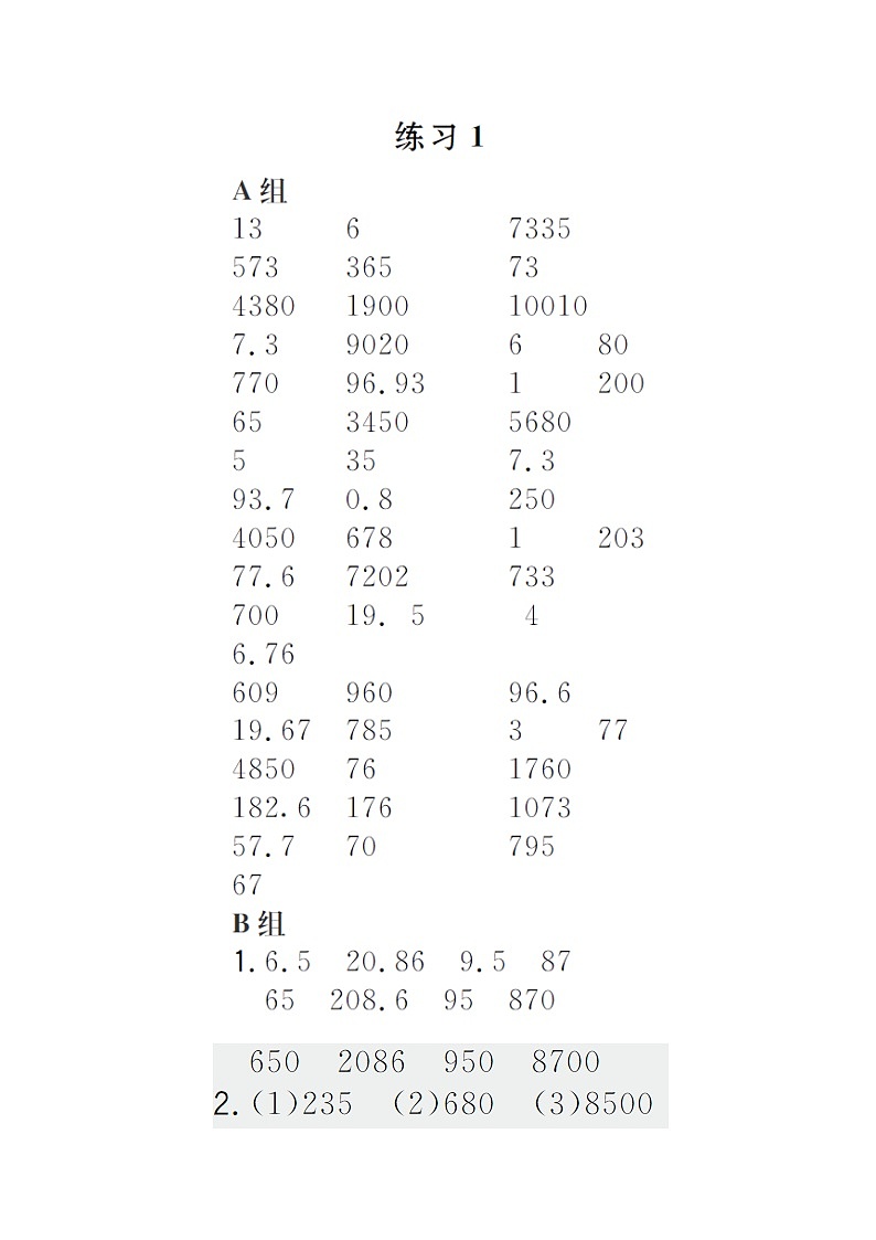 五年级数学上册二小数乘法第1课时小数点向右移动天天练pdf冀教版01