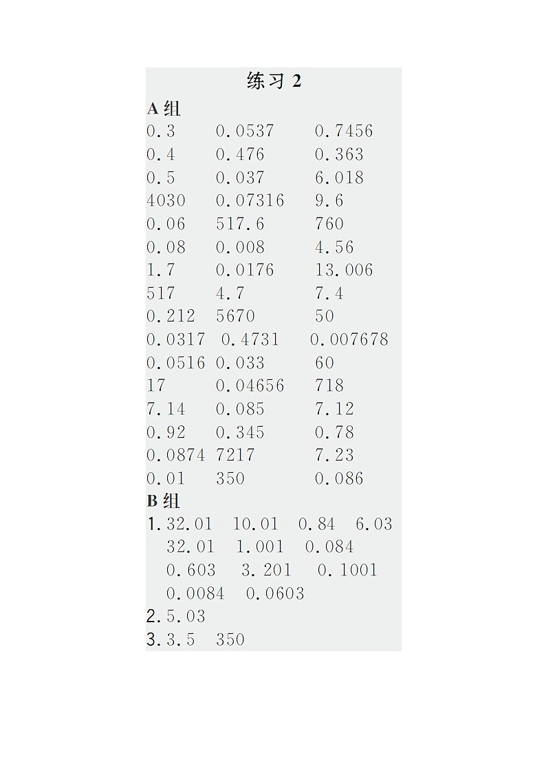 五年级数学上册二小数乘法第2课时小数点向左移动天天练pdf冀教版01