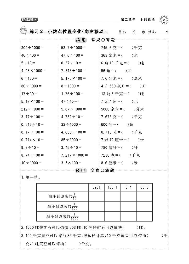 五年级数学上册二小数乘法第2课时小数点向左移动天天练pdf冀教版01