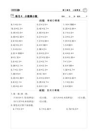 小学小数乘法第4课时习题
