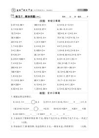 小学数学冀教版五年级上册小数乘法课时练习