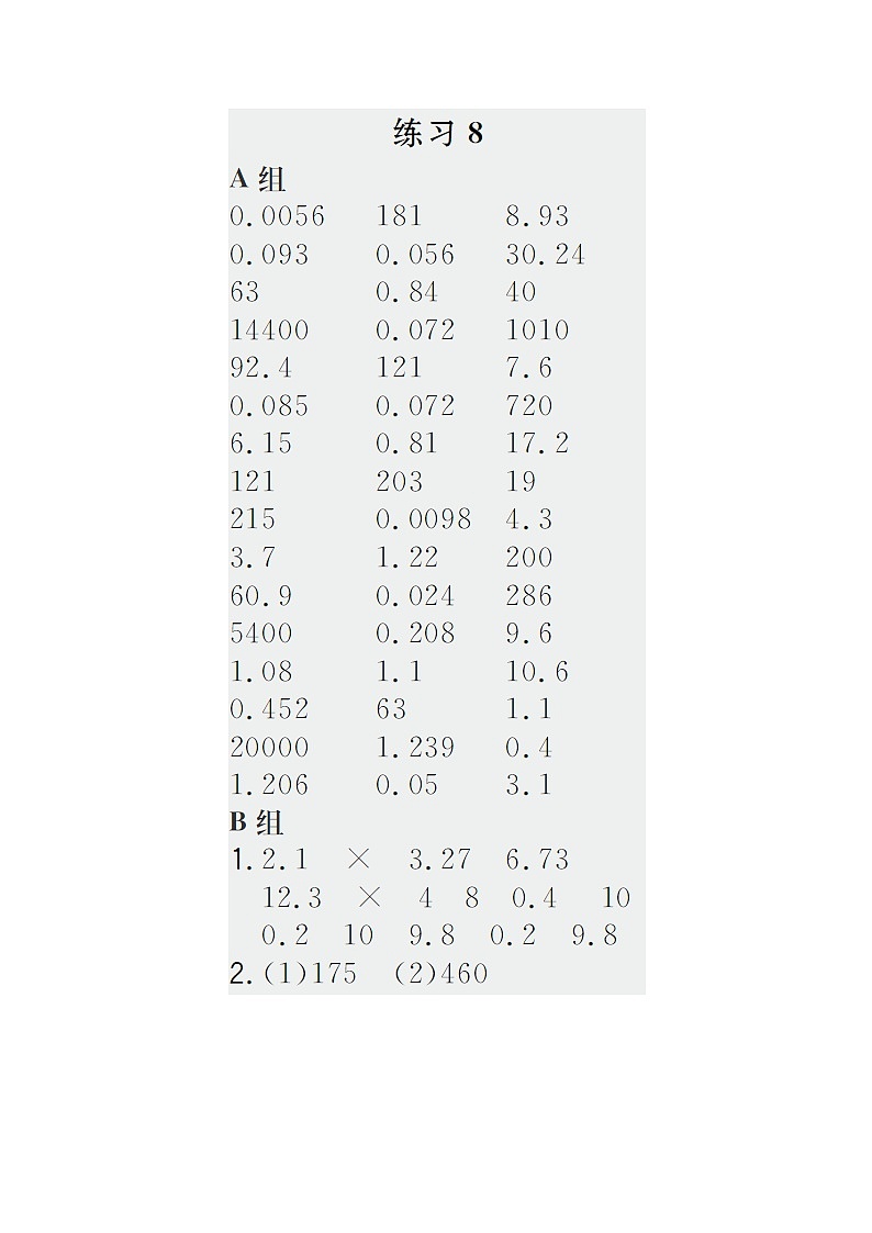 五年级数学上册二小数乘法第7课时解决问题2繁荣的菜市场天天练pdf冀教版01