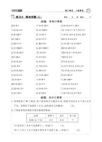 数学小数乘法复习练习题