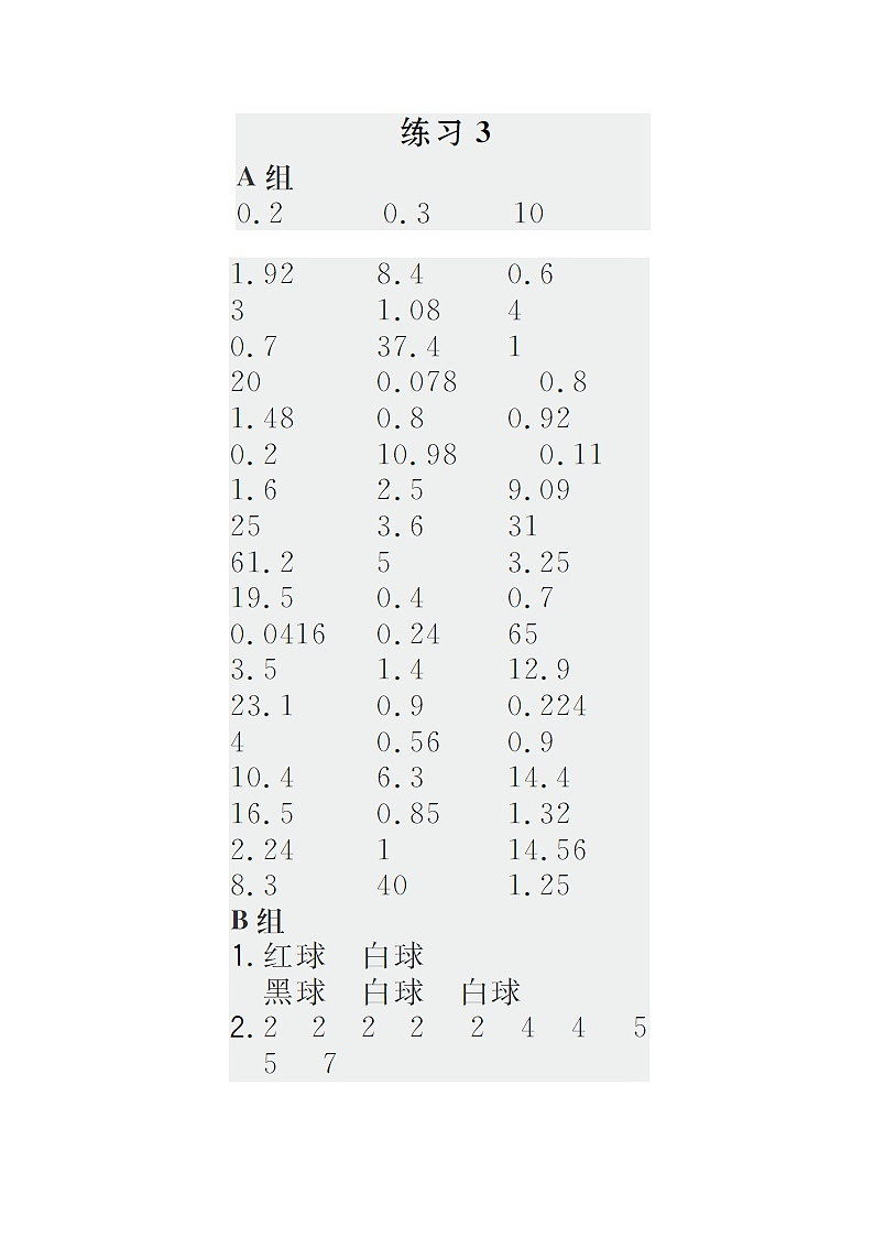 五年级数学上册四可能性第2课时认识可能性的大小天天练pdf冀教版201