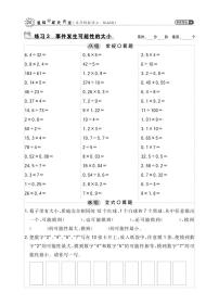 小学数学冀教版五年级上册四 可能性第2课时课时作业