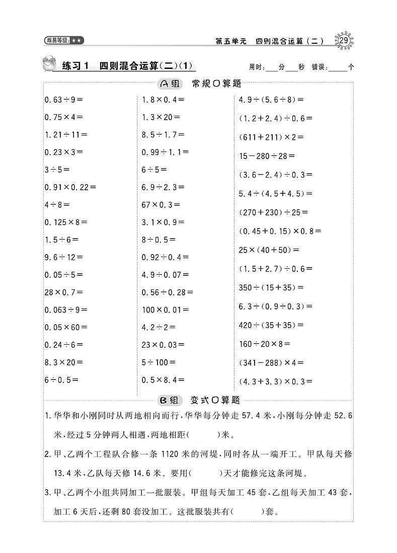 五年级数学上册五四则混合运算二第1课时相遇问题天天练pdf冀教版201