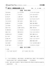 小学数学三步混合运算第2课时课后测评