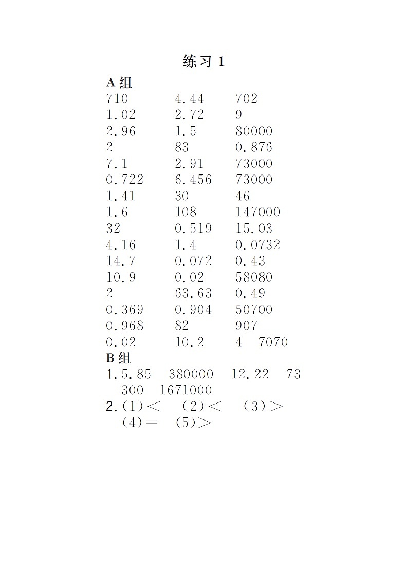 五年级数学上册七土地的面积第1课时公顷天天练pdf冀教版01