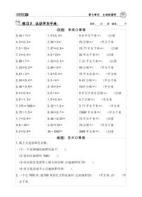 小学数学冀教版五年级上册七 土地的面积第2课时课时作业