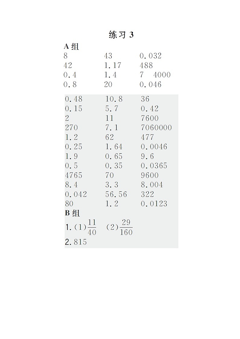 五年级数学上册七土地的面积第3课时人均土地面积天天练pdf冀教版01