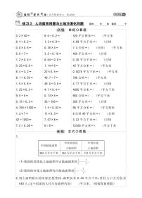 小学数学冀教版五年级上册七 土地的面积第3课时随堂练习题