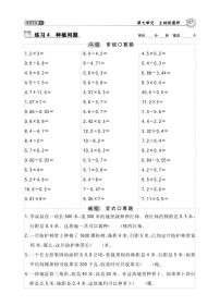 小学数学冀教版五年级上册七 土地的面积第4课时练习题