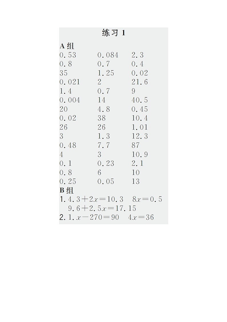 五年级数学上册八方程第1课时方程的意义天天练pdf冀教版01
