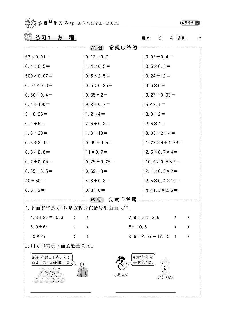五年级数学上册八方程第1课时方程的意义天天练pdf冀教版01