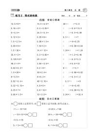 冀教版五年级上册八 方程第2课时习题