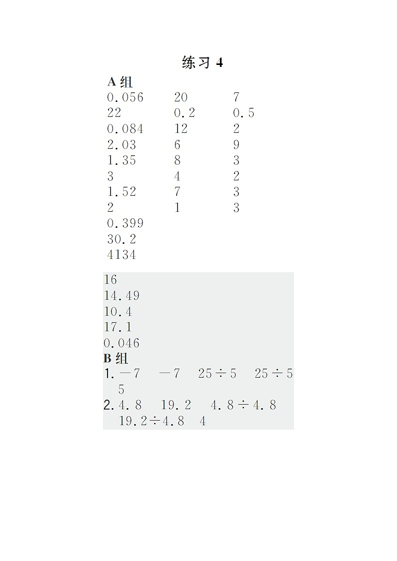 五年级数学上册八方程第4课时解形如ax±b=c和ax±bx=c的方程天天练pdf冀教版01