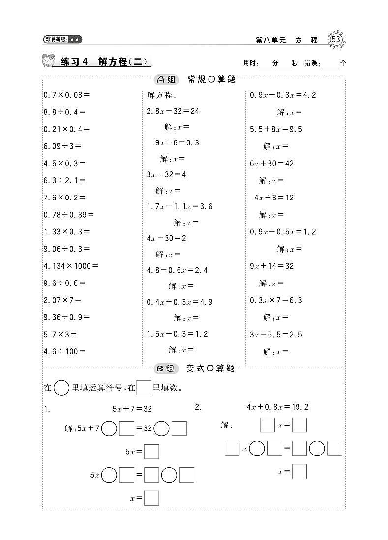 五年级数学上册八方程第4课时解形如ax±b=c和ax±bx=c的方程天天练pdf冀教版01