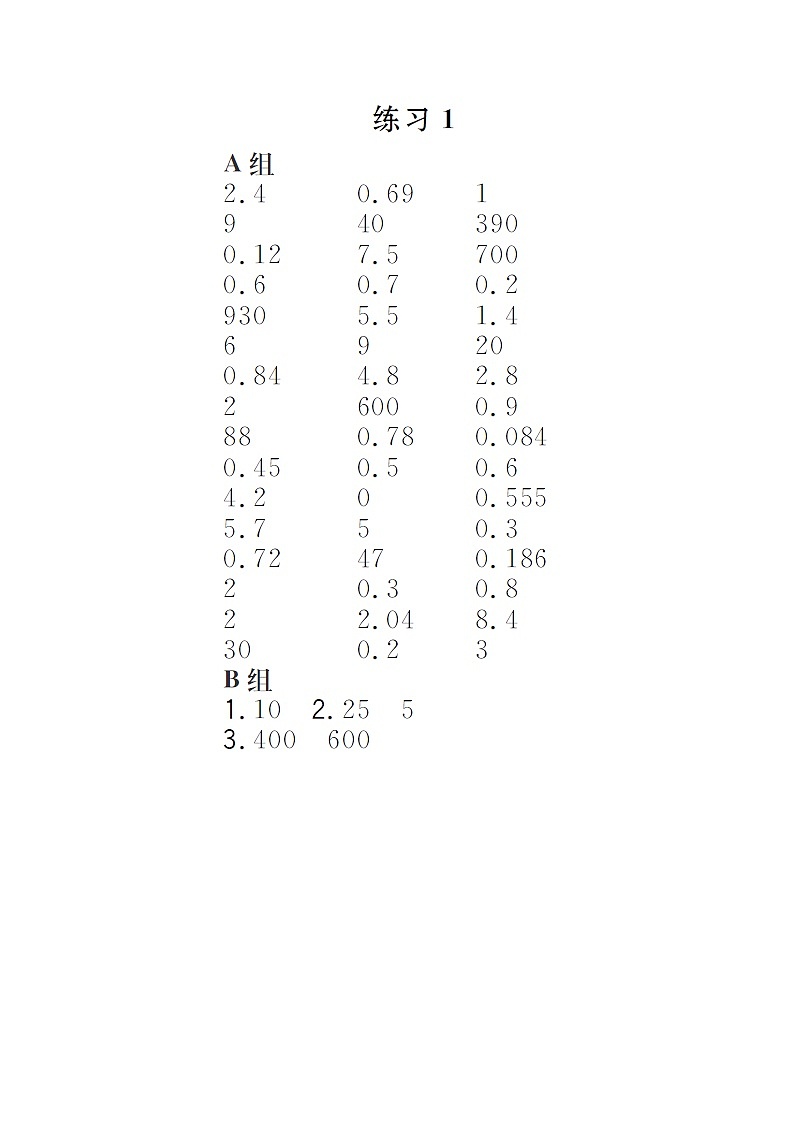 五年级数学上册九探索乐园第1课时鸡兔同笼问题天天练pdf冀教版01