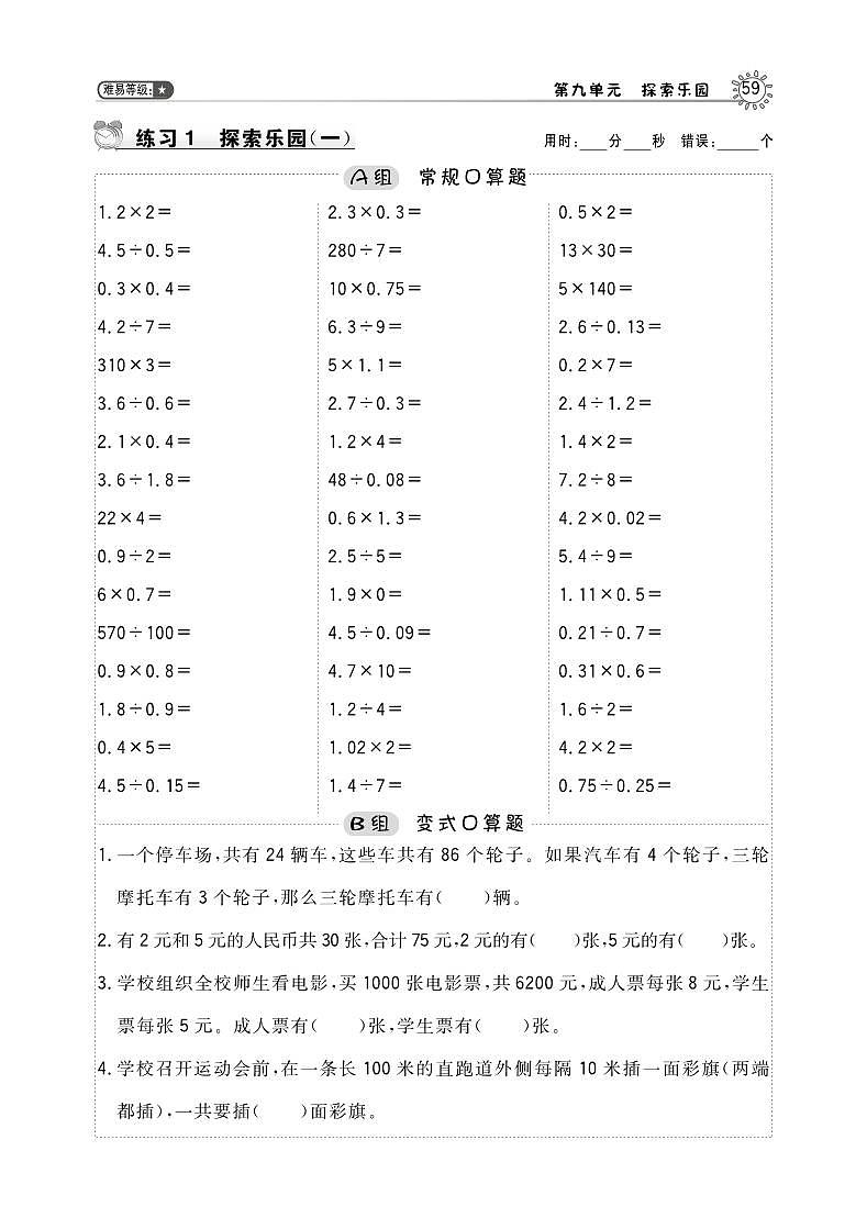 五年级数学上册九探索乐园第1课时鸡兔同笼问题天天练pdf冀教版01