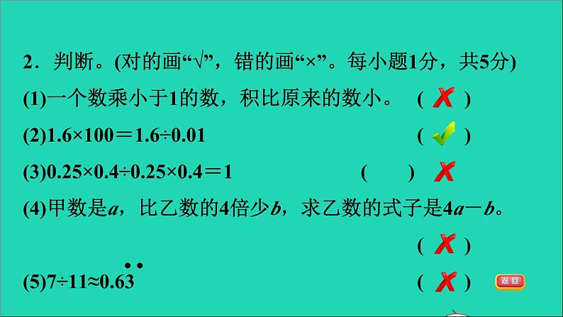 五年级数学上册阶段小达标12课件冀教版05