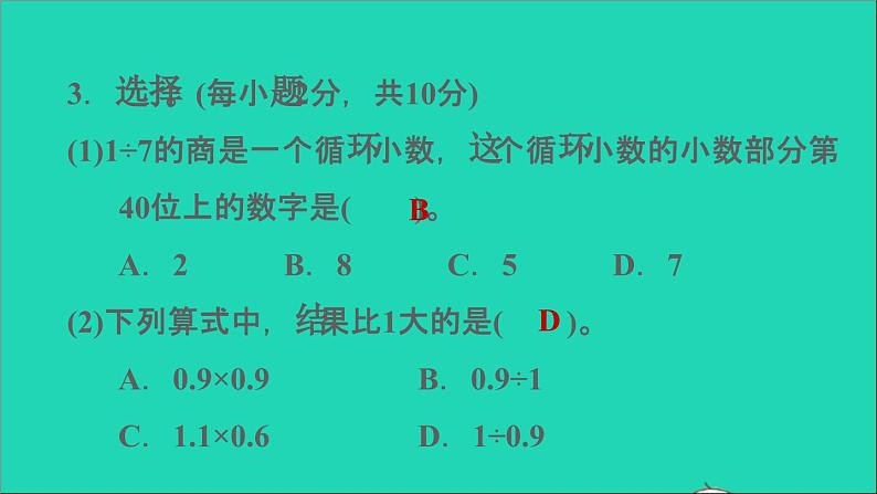 五年级数学上册阶段小达标12课件冀教版06