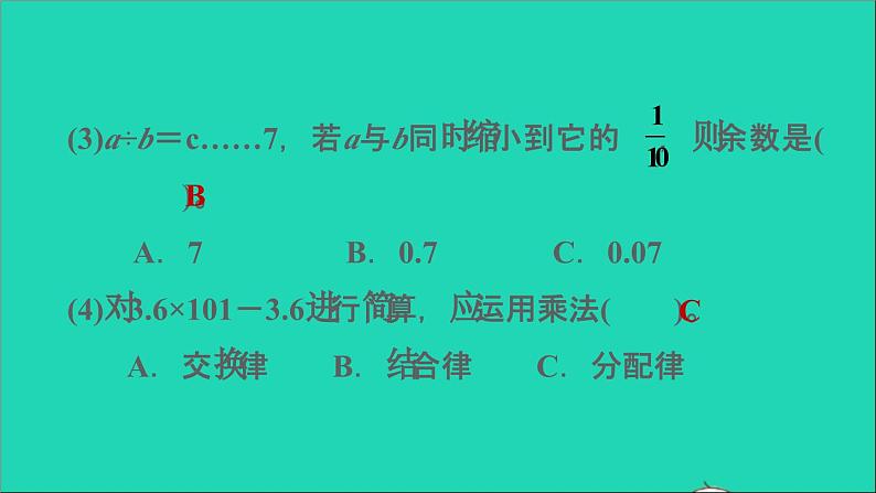 五年级数学上册阶段小达标12课件冀教版07