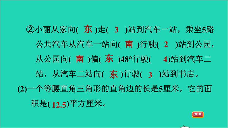 五年级数学上册阶段小达标13课件冀教版04