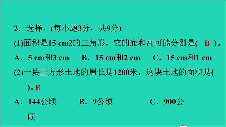 五年级数学上册阶段小达标13课件冀教版05