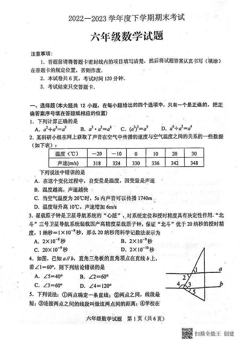 山东省泰安市肥城市2022-2023学年六年级下学期期末考试数学试题01