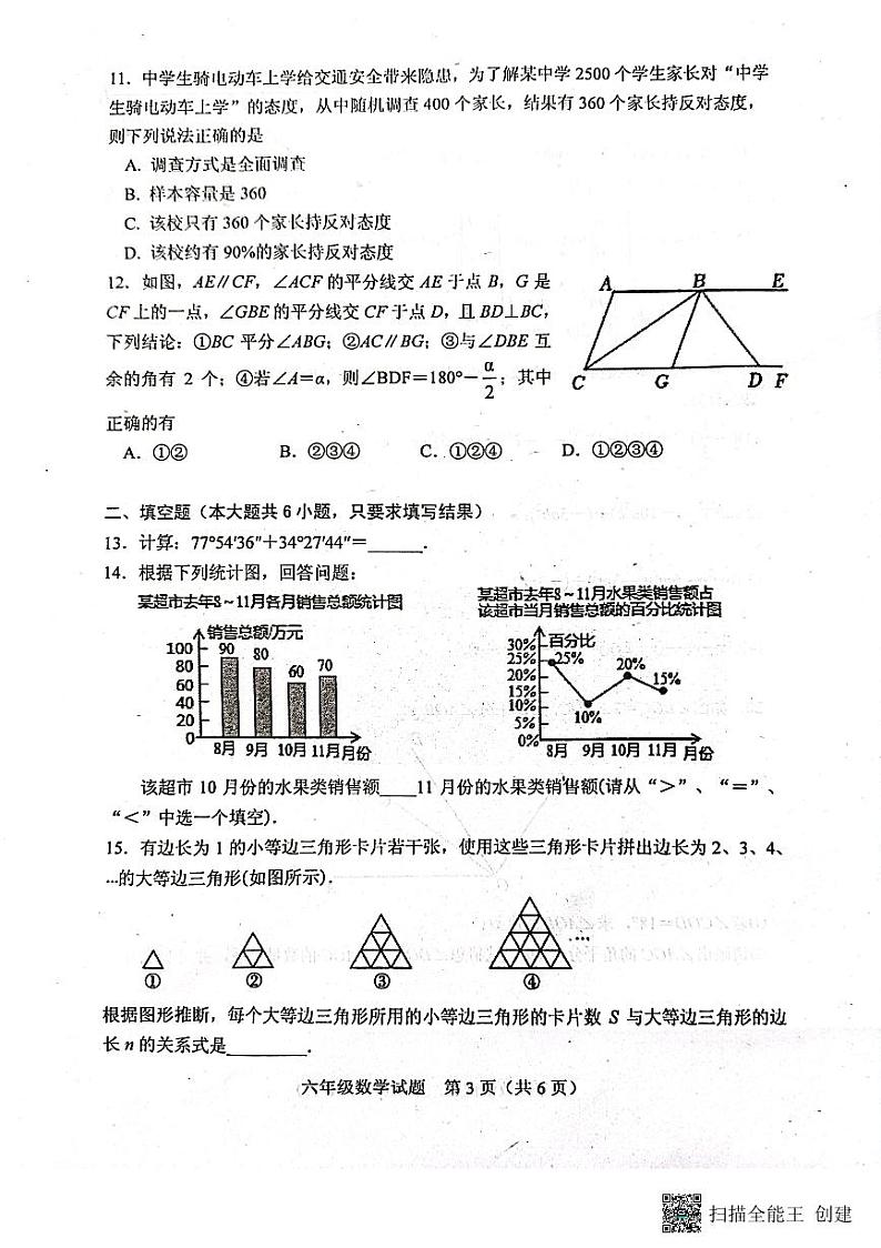 山东省泰安市肥城市2022-2023学年六年级下学期期末考试数学试题03