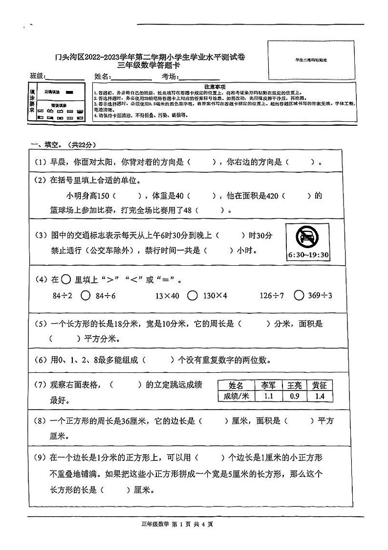 北京市门头沟区2022-2023学年五年级下学期期末数学试卷第1页
