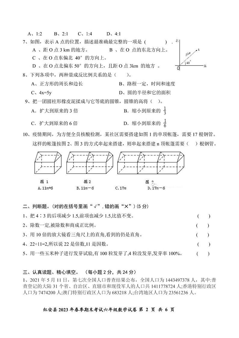 湖北省黄冈市红安县2022-2023学年六年级下学期期末考试数学试题第2页