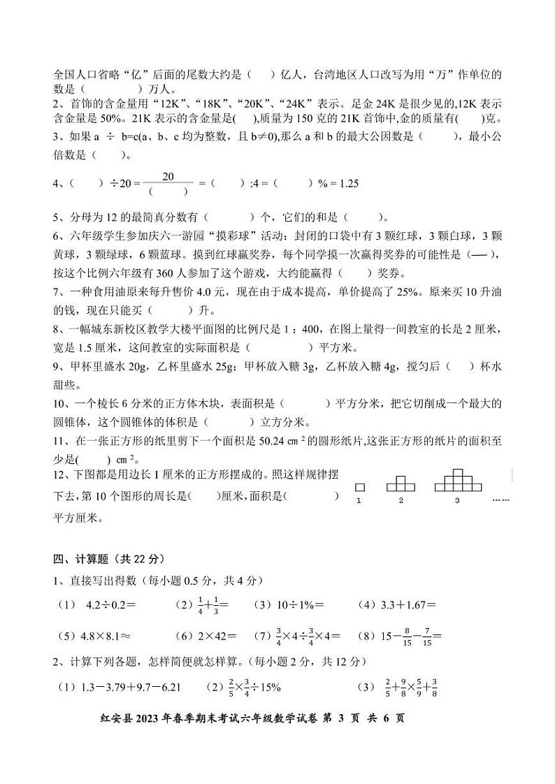 湖北省黄冈市红安县2022-2023学年六年级下学期期末考试数学试题第3页