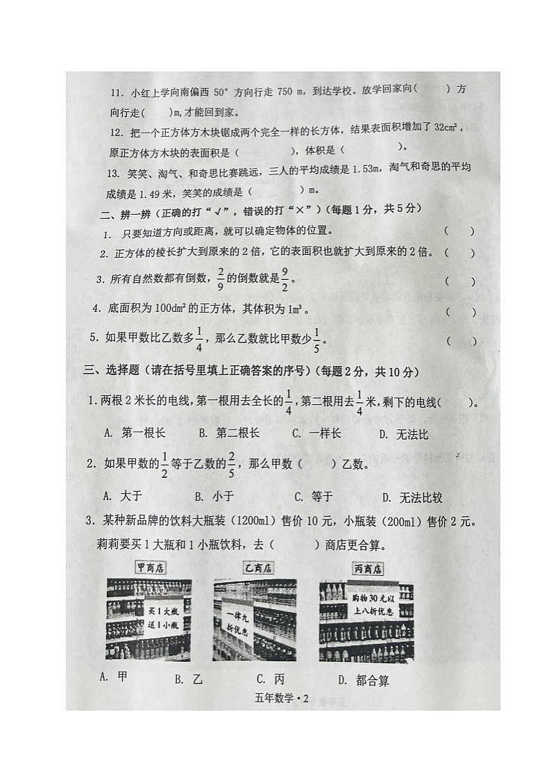 辽宁省沈阳市沈北新区2022-2023学年五年级下学期期末考试数学试题02