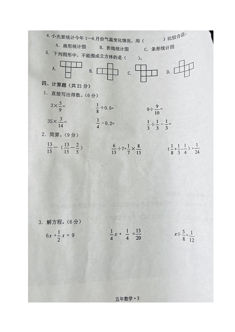 辽宁省沈阳市沈北新区2022-2023学年五年级下学期期末考试数学试题03