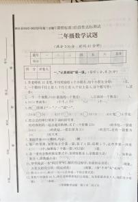 山东省济宁市泗水县2022-2023学年二年级下学期期末阶段性达标测试数学试题