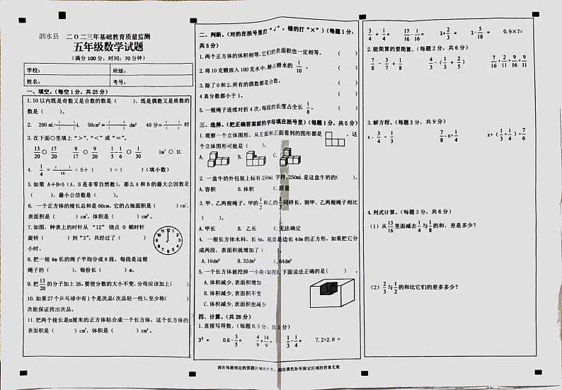 山东省济宁市泗水县2022-2023学年五年级下学期期末质量监测数学试题01