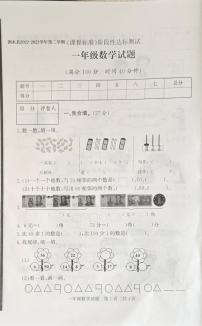 山东省济宁市泗水县2022-2023学年一年级下学期期末阶段性达标测试数学试题