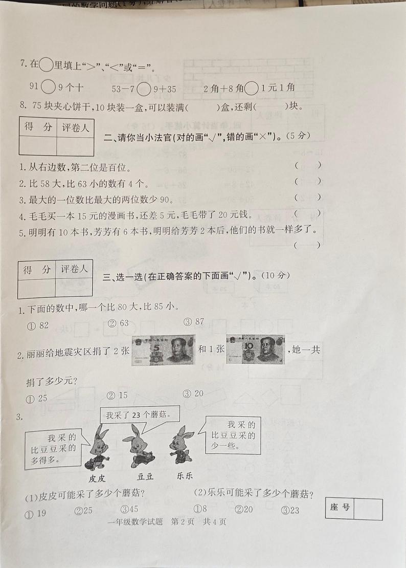 山东省济宁市泗水县2022-2023学年一年级下学期期末阶段性达标测试数学试题02