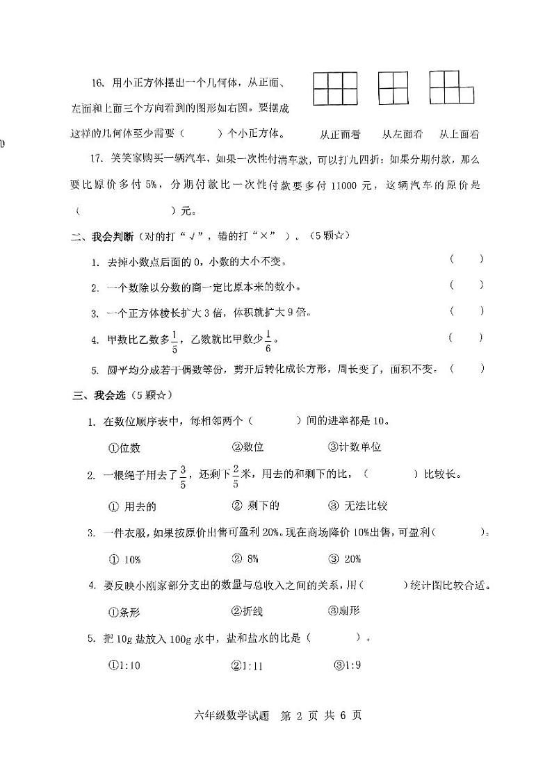 山东省临沂市莒南县2022-2023学年六年级下学期期末测试数学试题第2页
