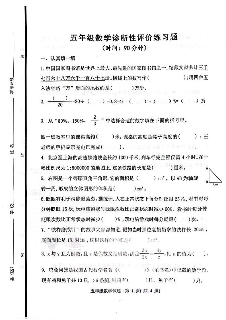 山东省淄博市高青县2022-2023学年五年级下学期期末数学试题01