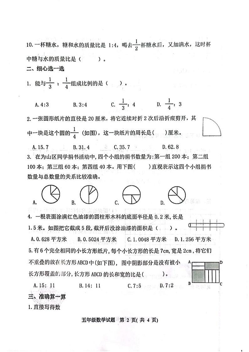 山东省淄博市高青县2022-2023学年五年级下学期期末数学试题02