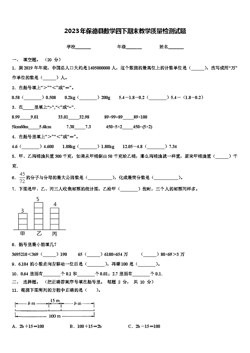 2023年保德县数学四下期末教学质量检测试题含解析第1页