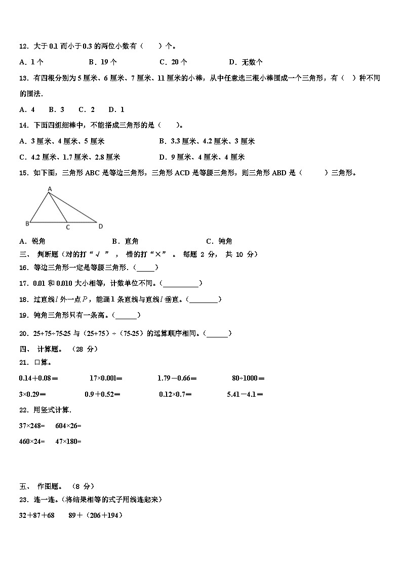 2023年保德县数学四下期末教学质量检测试题含解析第2页