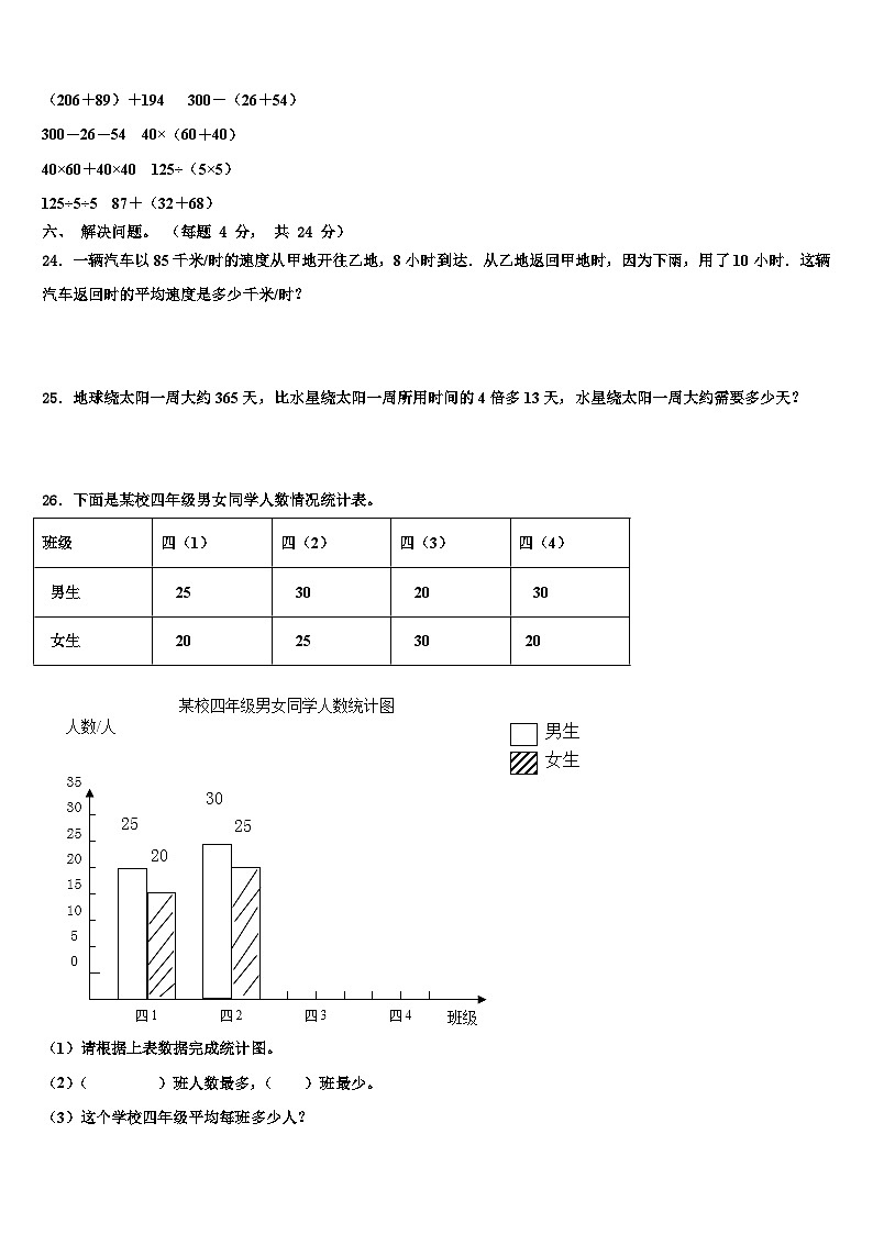 2023年保德县数学四下期末教学质量检测试题含解析第3页