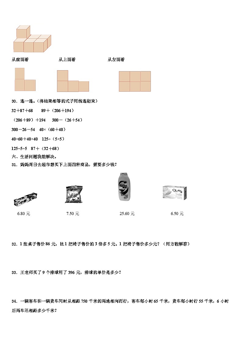 2023年保定市安国市数学四下期末统考试题含解析第3页