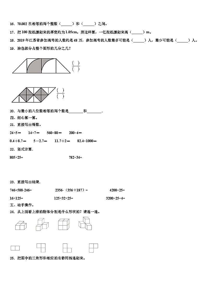 2023年保定市雄县数学四下期末达标检测模拟试题含解析02